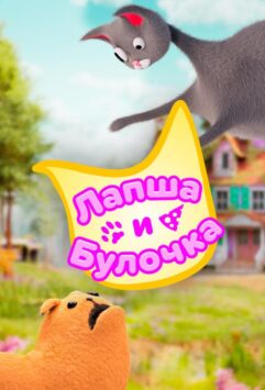 Смотреть Лапша и булочка 1 сезон